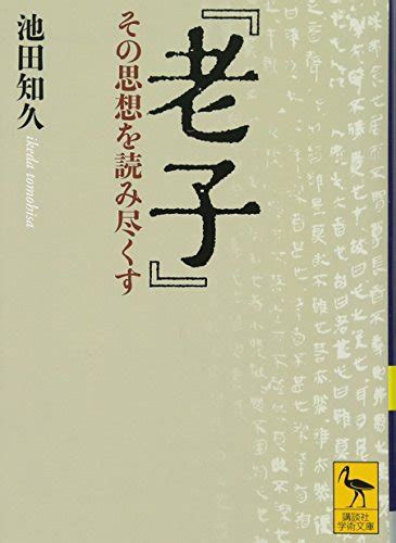 道教書籍|【2024年】「道教」のおすすめ 本 38選！人気ランキング